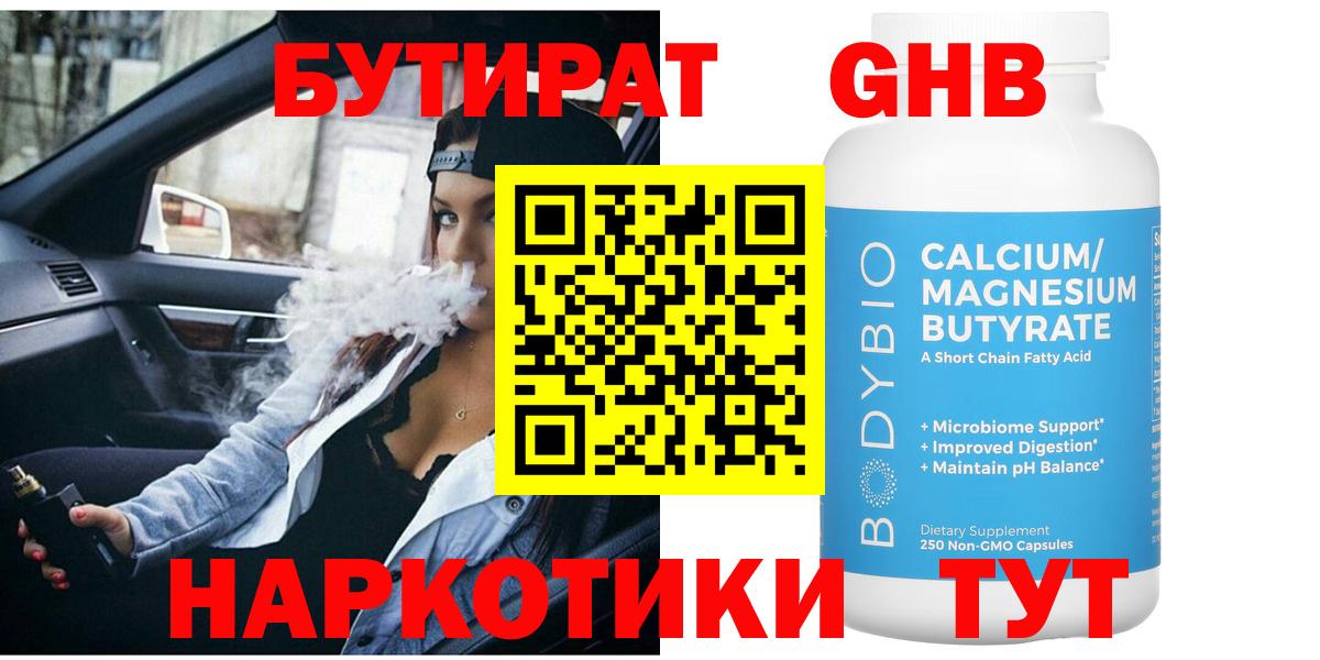 БУТИРАТ BDO 33% Первоуральск