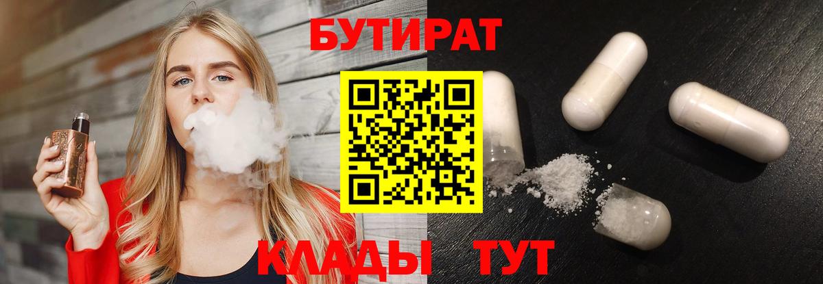БУТИРАТ BDO  Вход с VPN  Первоуральск 