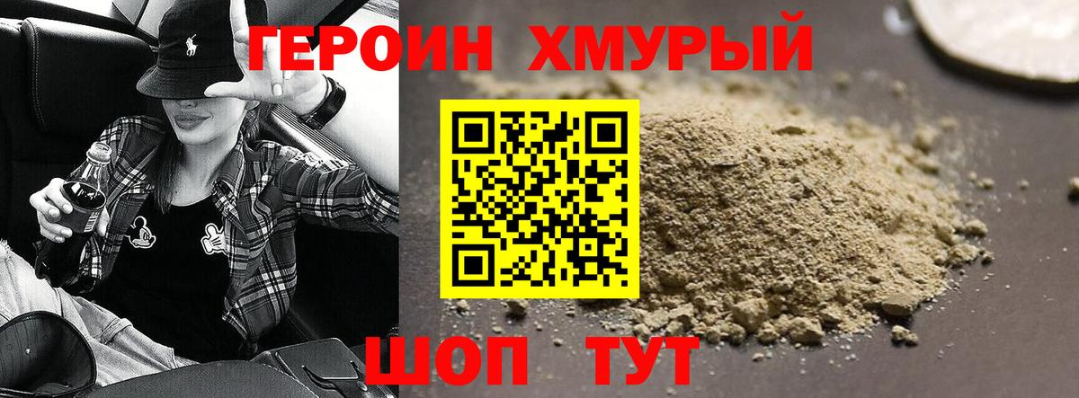 Героин VHQ Первоуральск