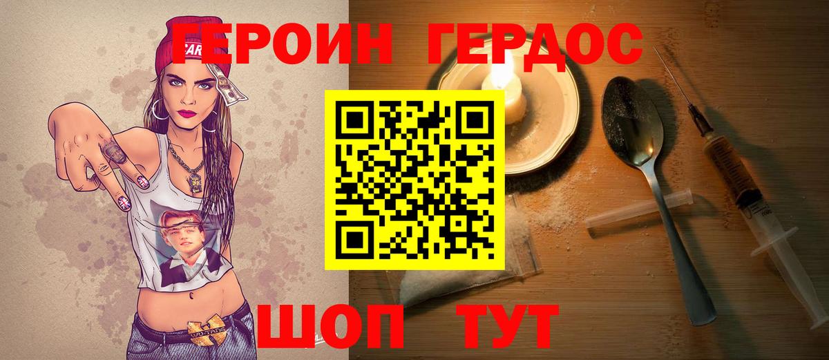 ГЕРОИН  Героин афганец  Вход с VPN  Первоуральск 