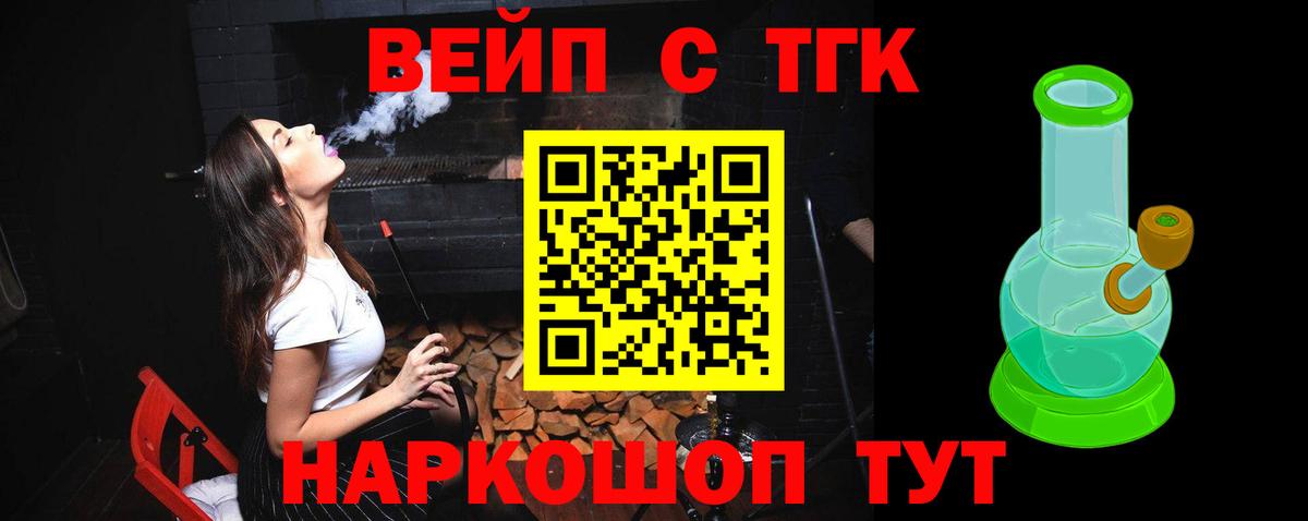 Дистиллят ТГК вейп  Вход с VPN  Первоуральск 