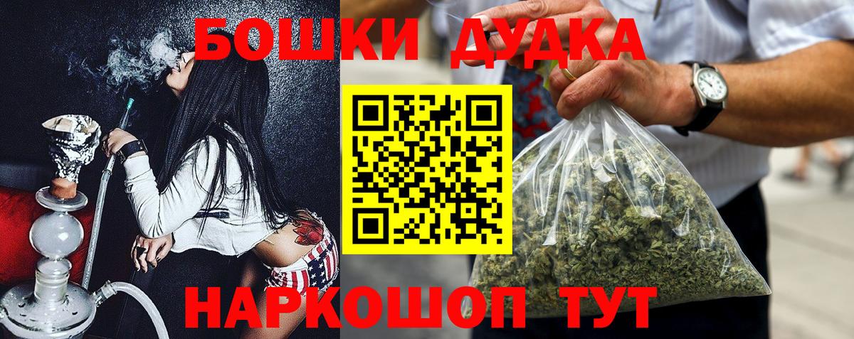 Бошки Шишки гибрид Первоуральск